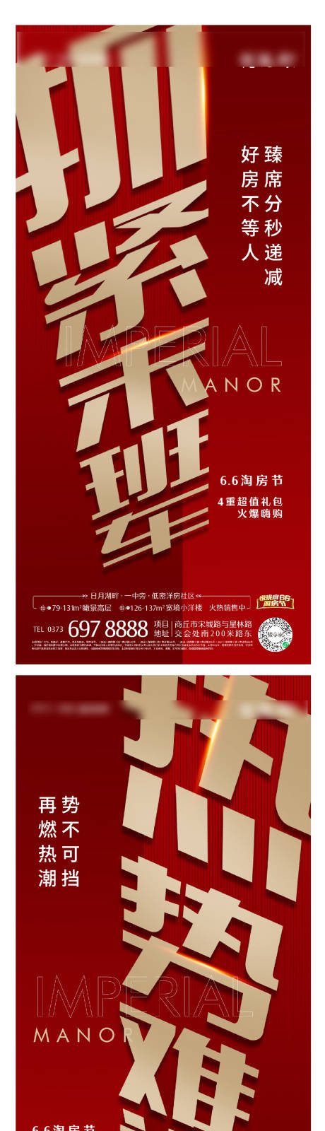 源文件下载【享设计】搜索编号：93440004977453807【地产热销海报】