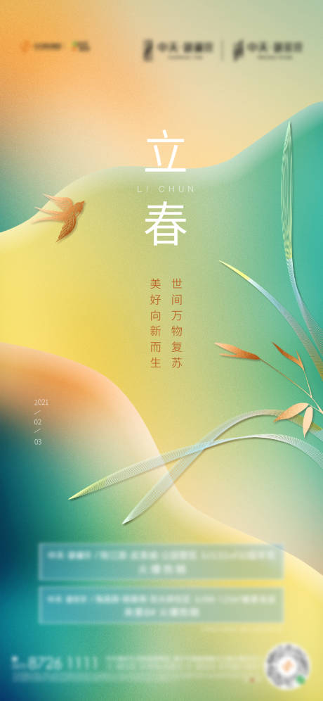源文件下載【立春】編號：92330005187958816