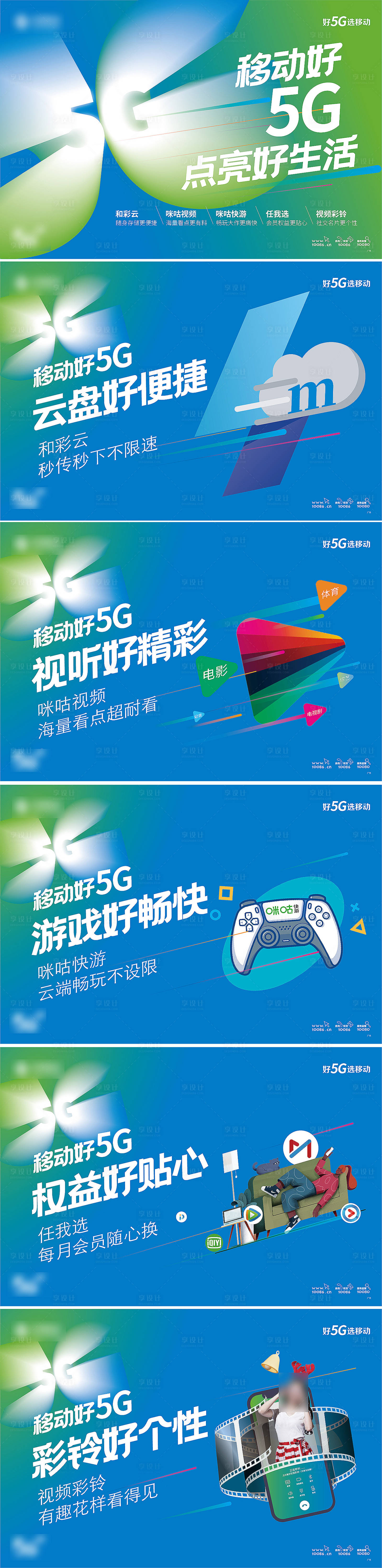 源文件下載【享設計】搜索編號：97540004930986252【移動好5g智趣好生活系列海報展板】