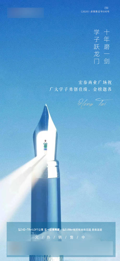 源文件下载【地产中考高考海报】编号：77810004979733723