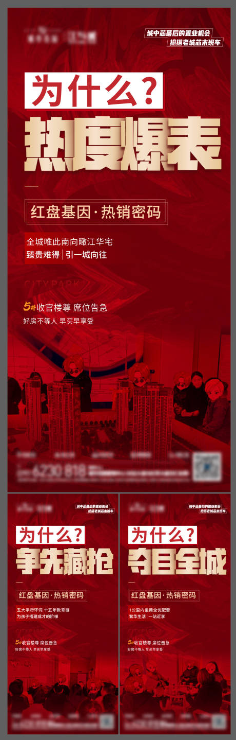 源文件下載【地產熱銷海報系列】編號：11420005345593329