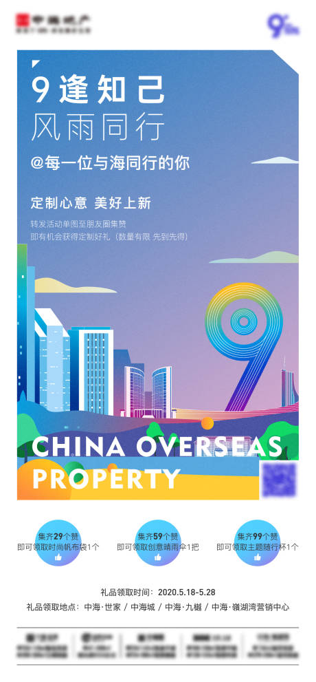 源文件下载【集赞单图海报】编号：66150005285604753