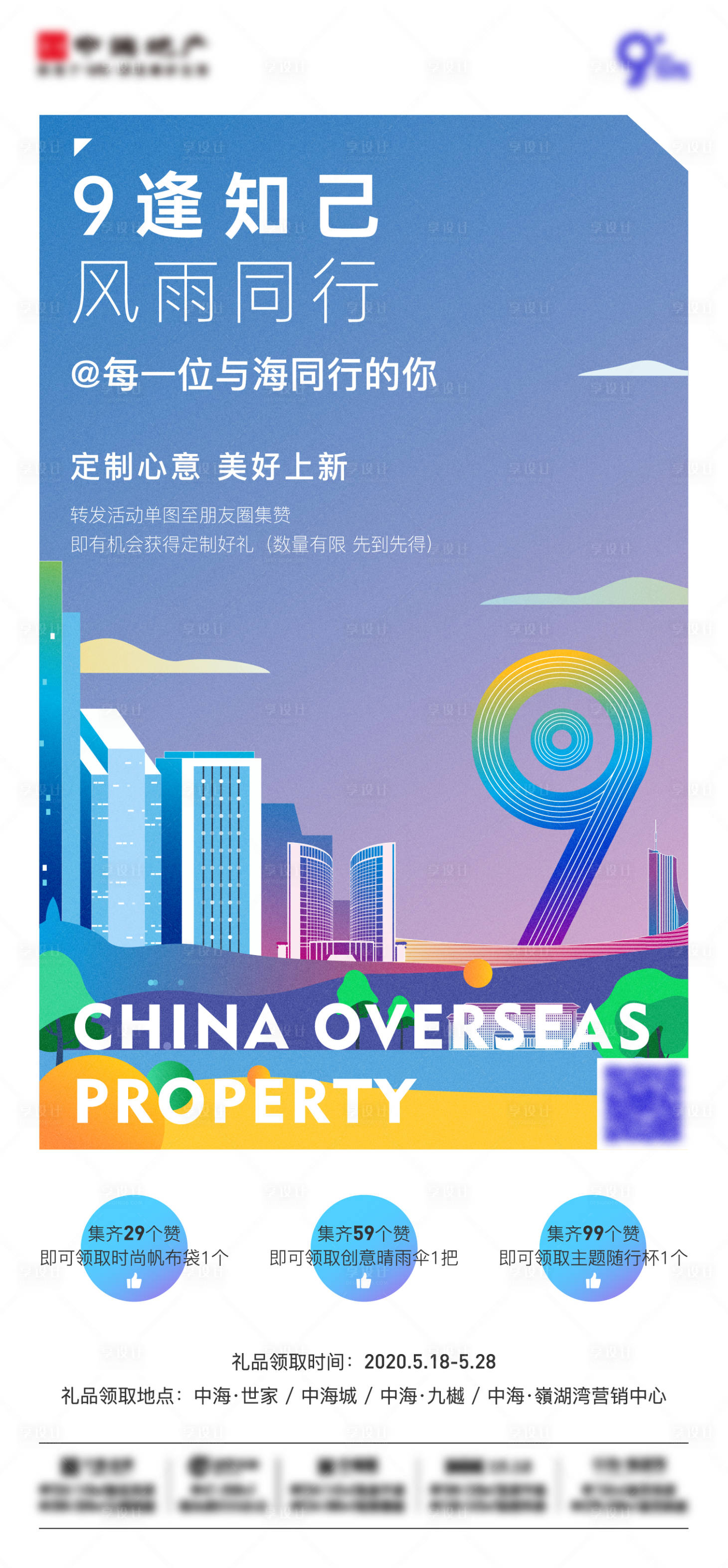 源文件下载【集赞单图海报】编号：66150005285604753
