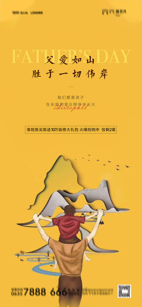 源文件下载【享设计】搜索编号：41150005092318211【中式父亲节】
