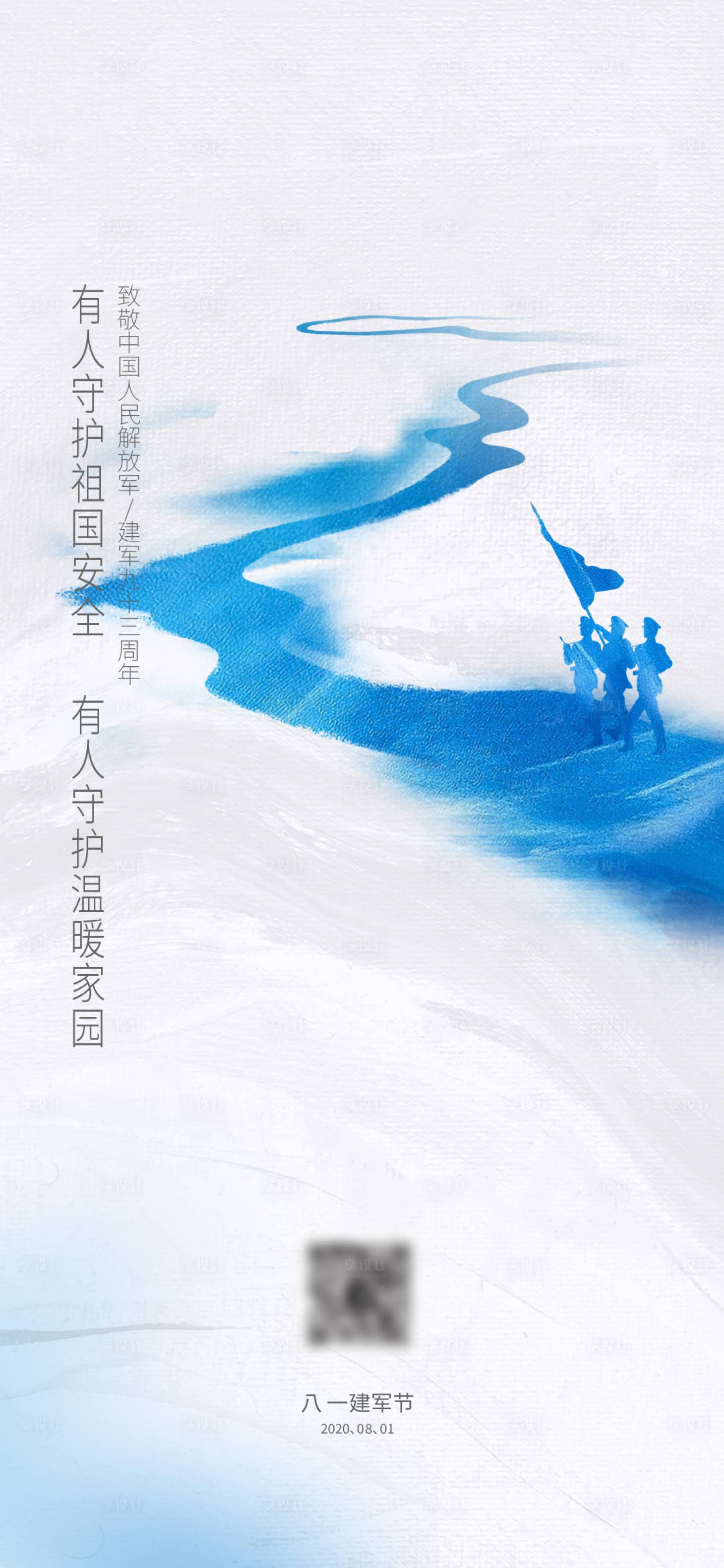 源文件下載【享設計】搜索編號：86790005010155720【地產建軍節海報】