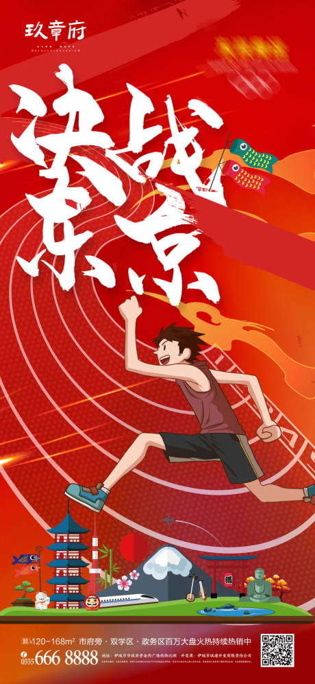 源文件下載【熱血決戰東京奧運海報】編號：32890005115739082