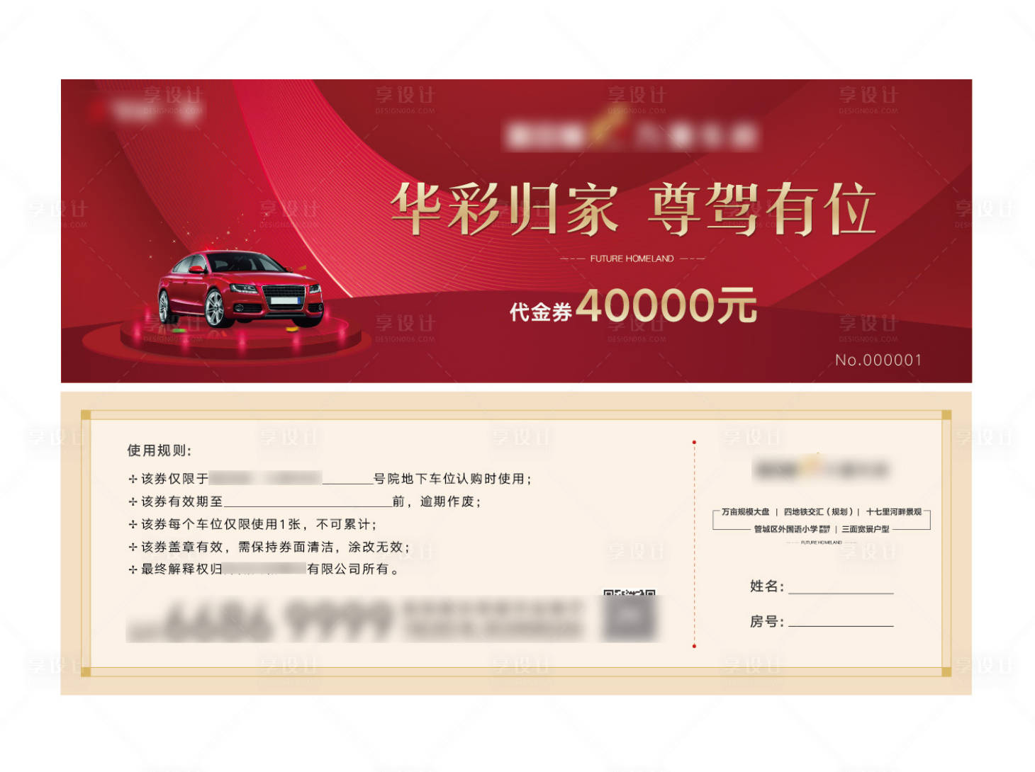 源文件下載【享設計】搜索編號：32040005192743404【地產(chǎn)車位券】