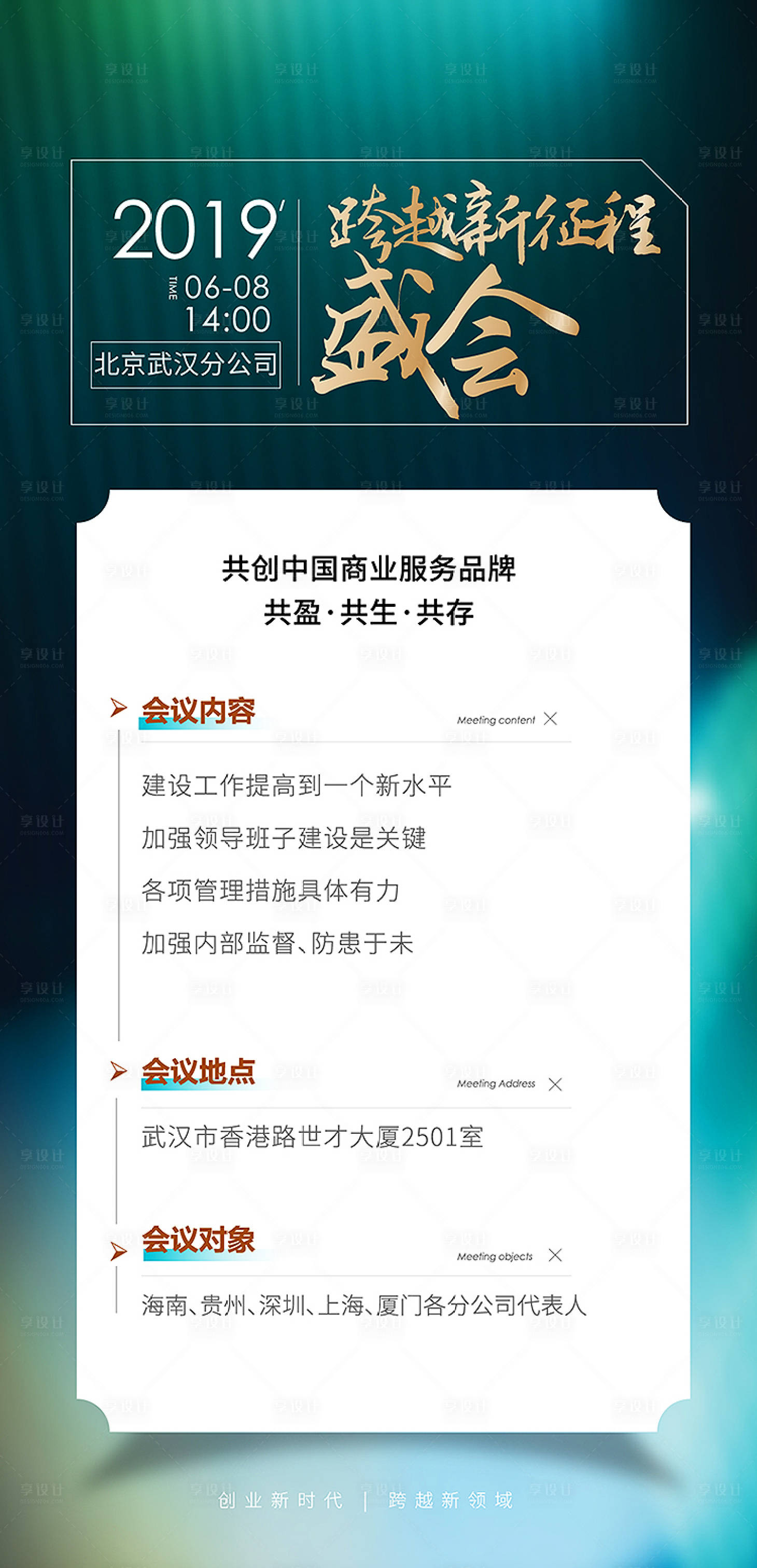 源文件下载【会议流程海报】编号：58600004969718356