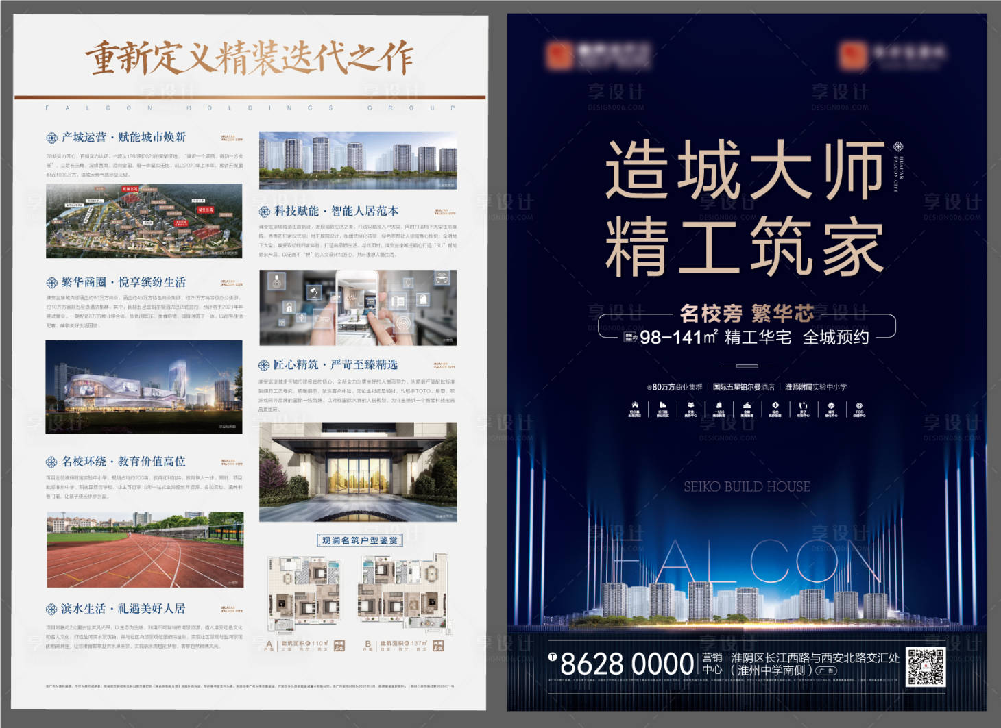 源文件下載【享設計】搜索編號：21890005026941442【地產DM單頁】