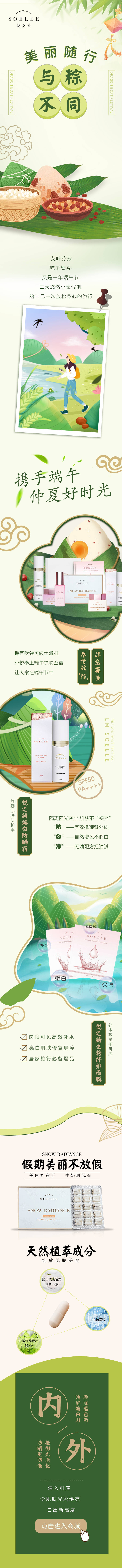 源文件下載【享設計】搜索編號：12700005353534675【端午美妝護膚品長圖】