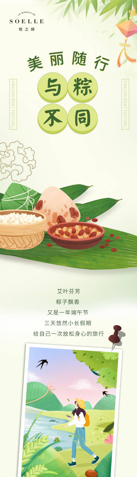源文件下载【端午美妆护肤品长图】编号：12700005353534675
