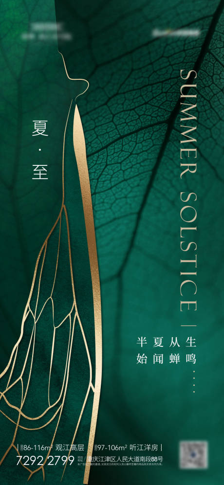 源文件下载【夏至节气海报】编号：46320005144763788