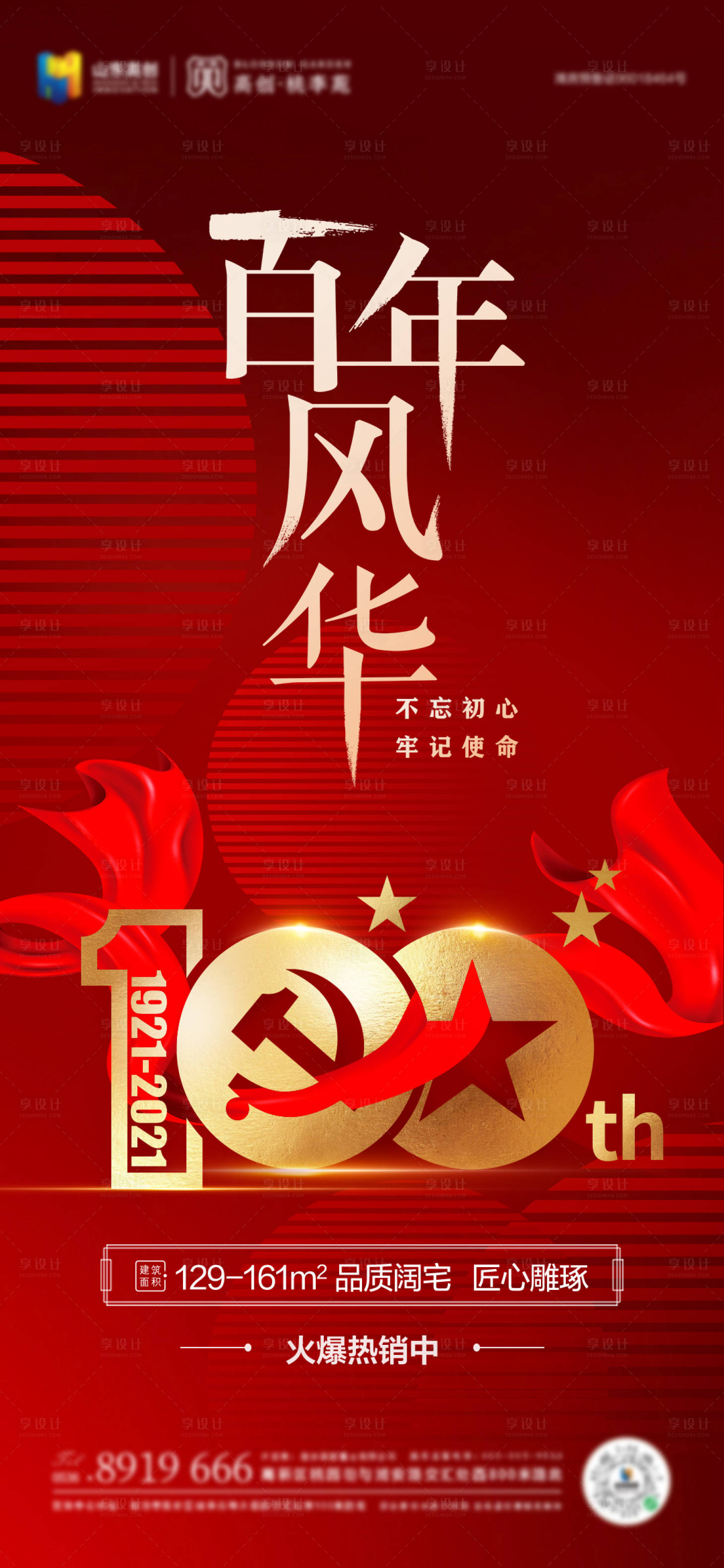 源文件下载【享设计】搜索编号：96440005166434617【地产建党节】