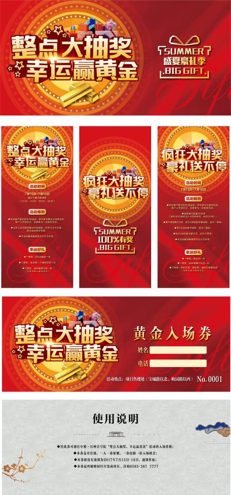 源文件下載【地產(chǎn)周末抽獎(jiǎng)活動(dòng)】編號(hào)：20950005287549739