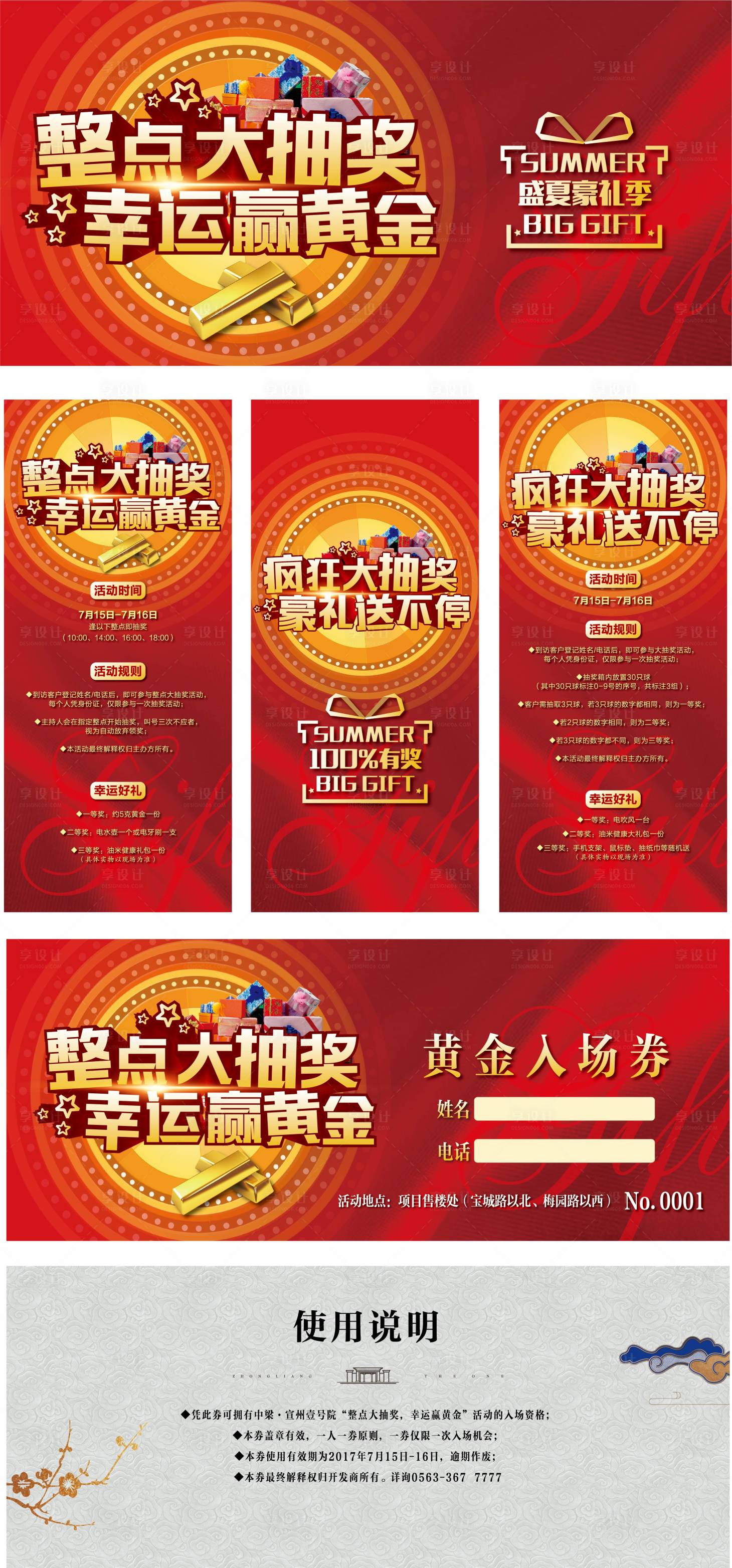 源文件下載【地產周末抽獎活動】編號：20950005287549739