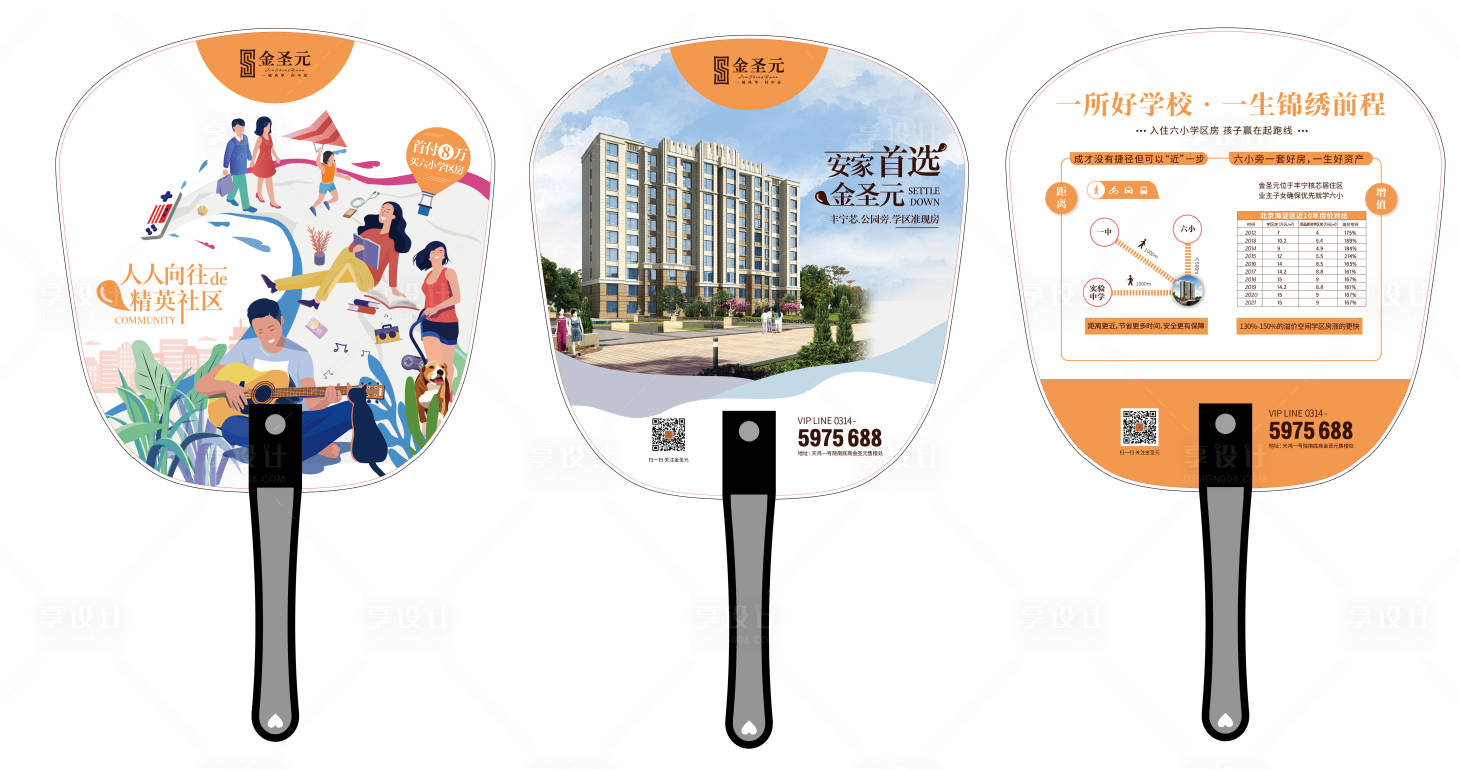 源文件下载【享设计】搜索编号：43060004952225392【地产广告扇】