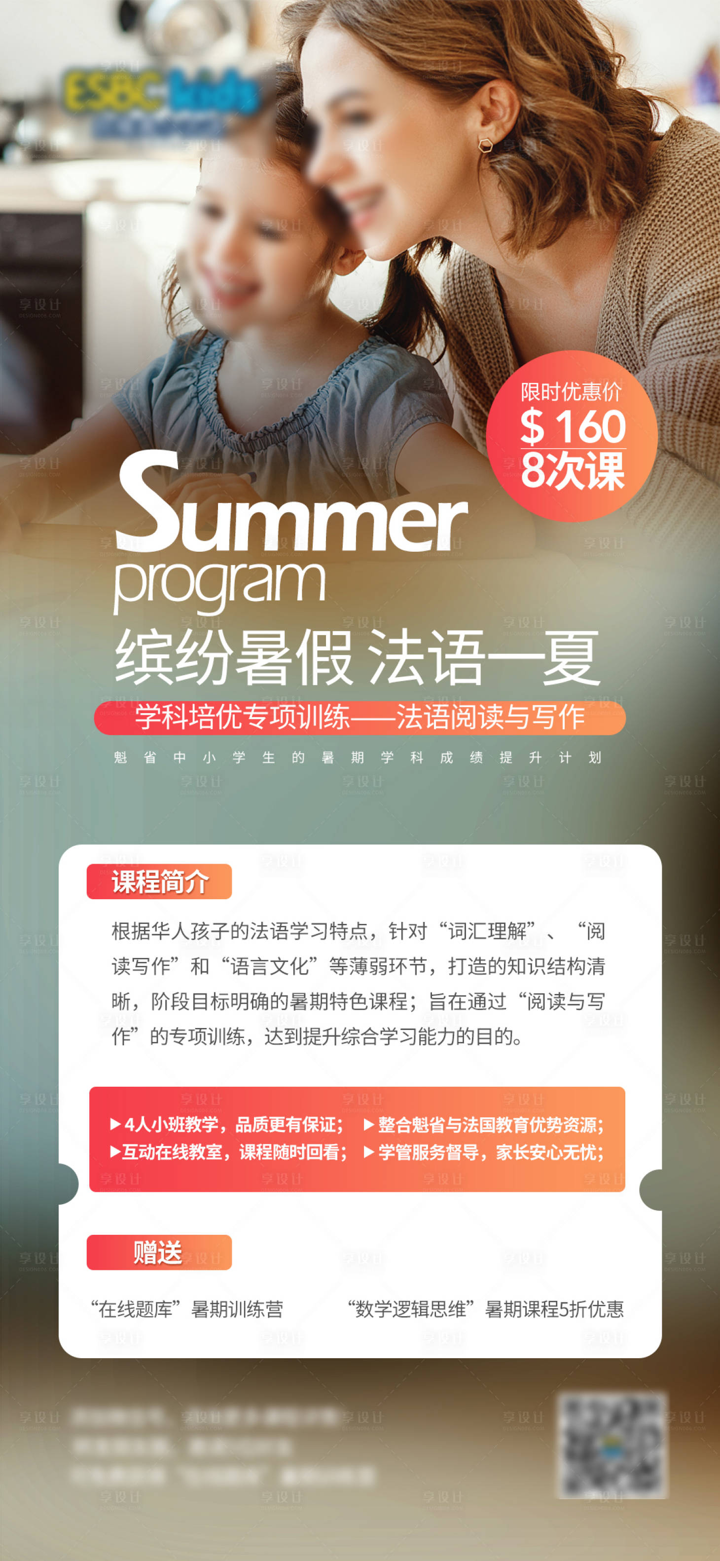 源文件下載【享設計】搜索編號：81570005146869567【少兒英語法語培訓海報】