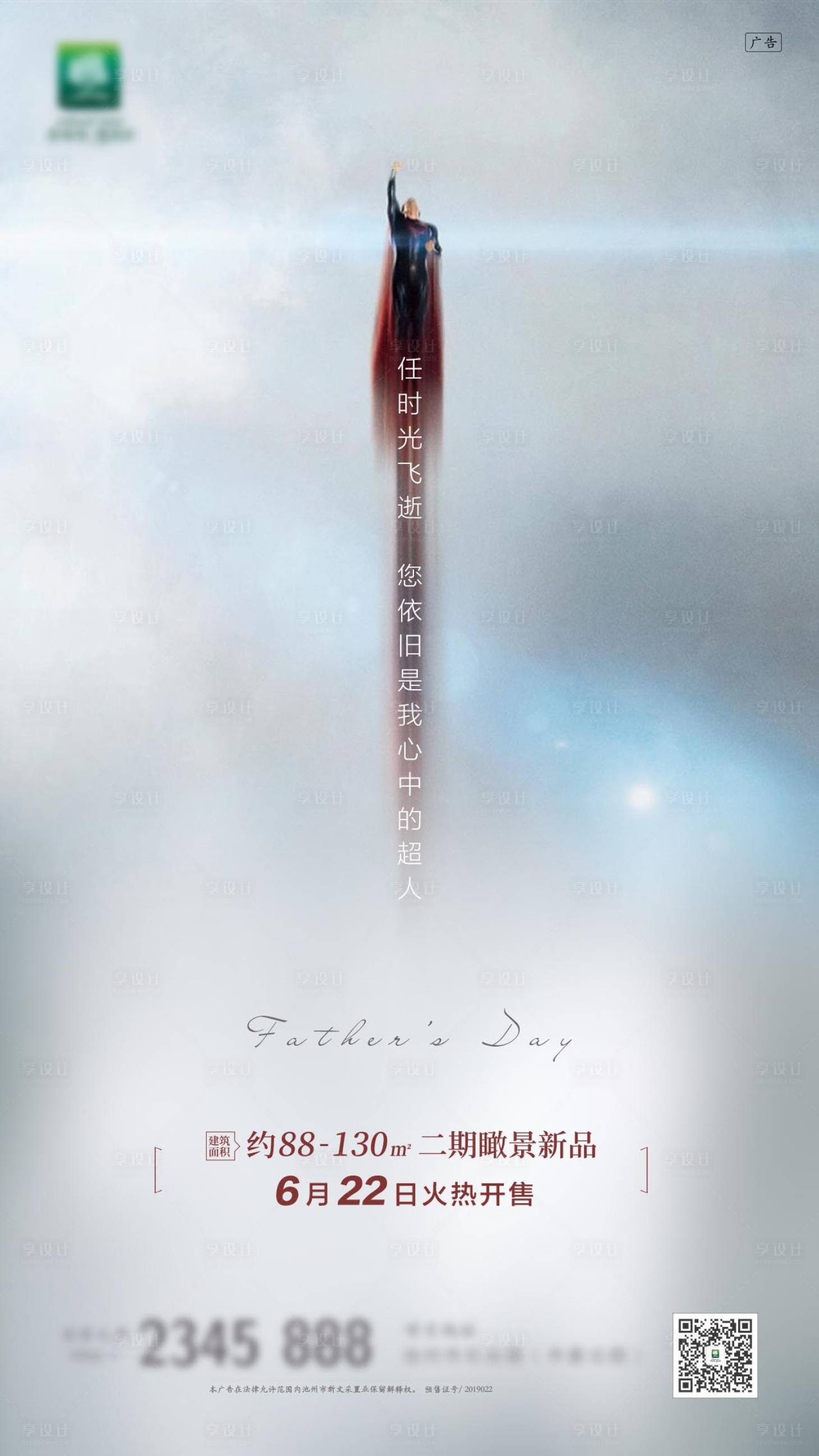 源文件下載【父親節海報】編號：87440005132697976