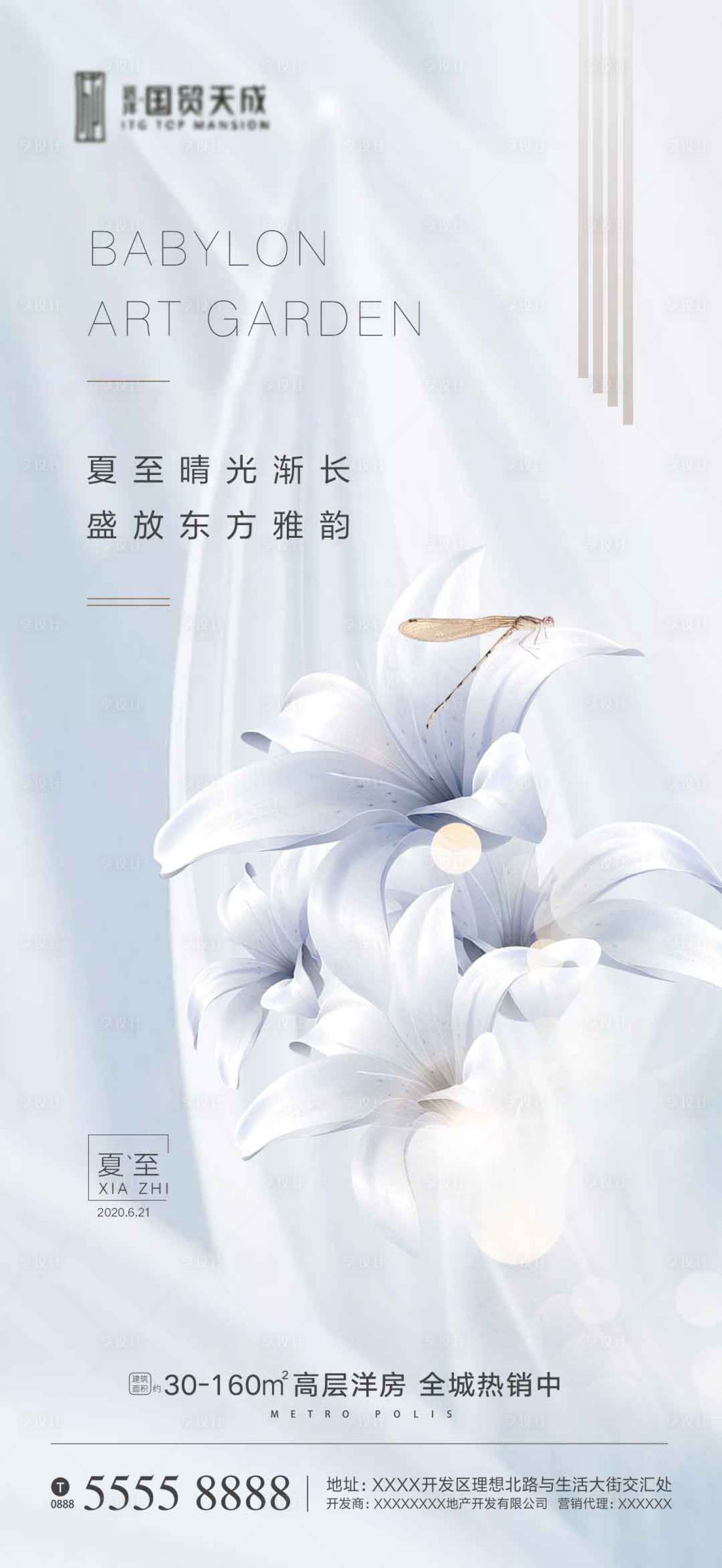 源文件下載【地產夏至節氣海報】編號：48940005074073473