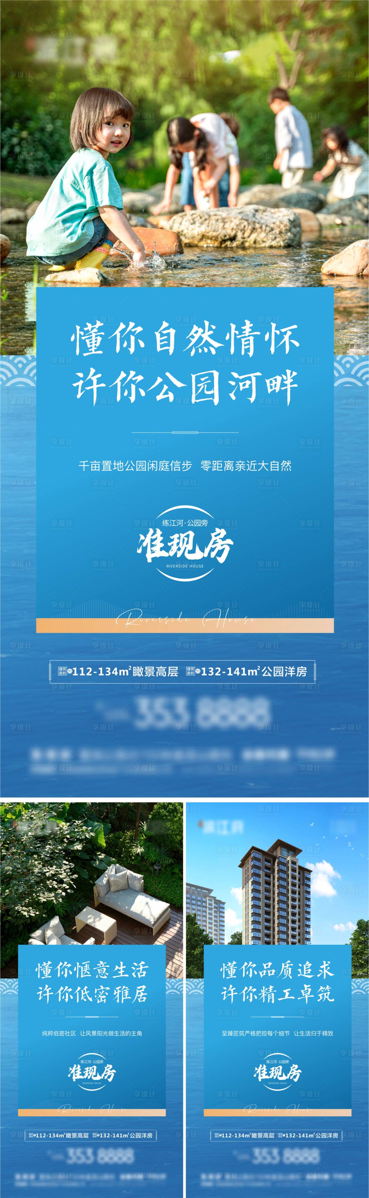 源文件下載【享設計】搜索編號：25040005346326253【公園地產價值點海報】