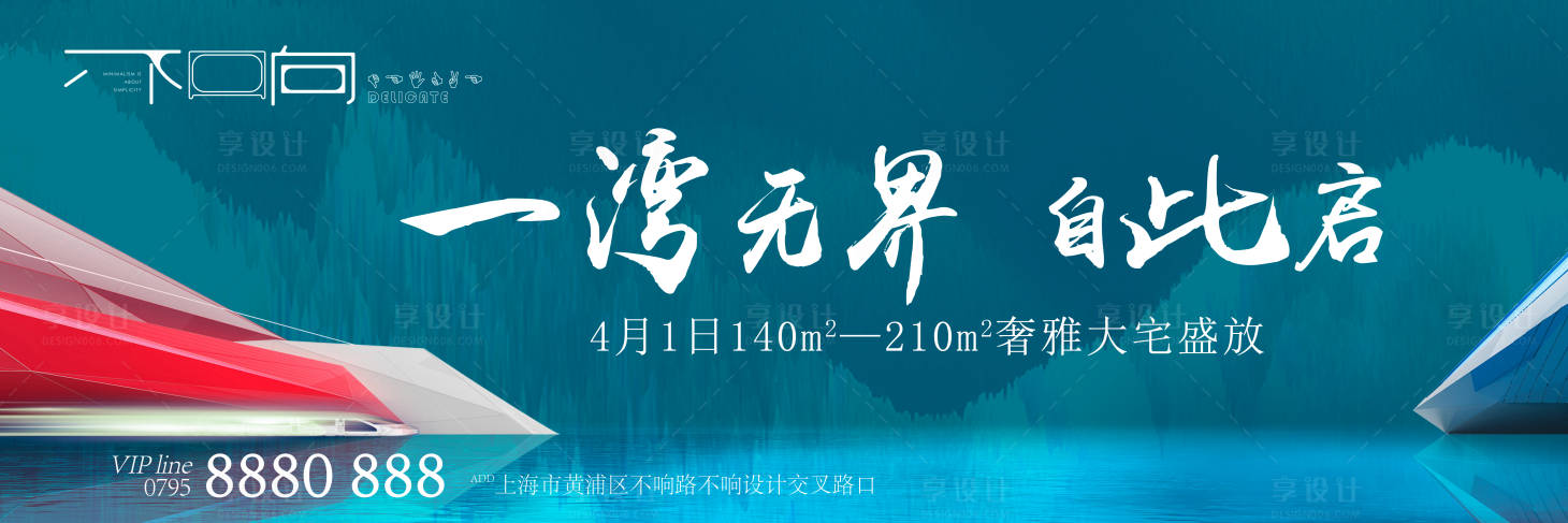 源文件下載【享設計】搜索編號：27250005369712186【地產灣區海報】
