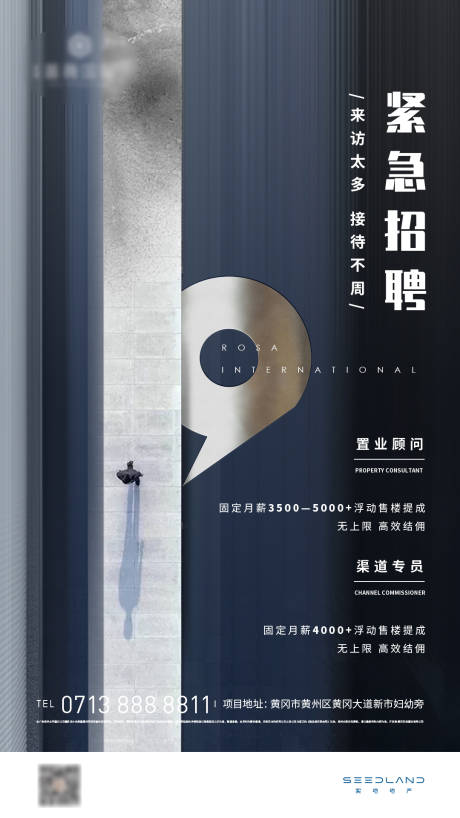 源文件下载【地产蓝色商务高端招聘西装城市建筑海报】编号：60620005211314121