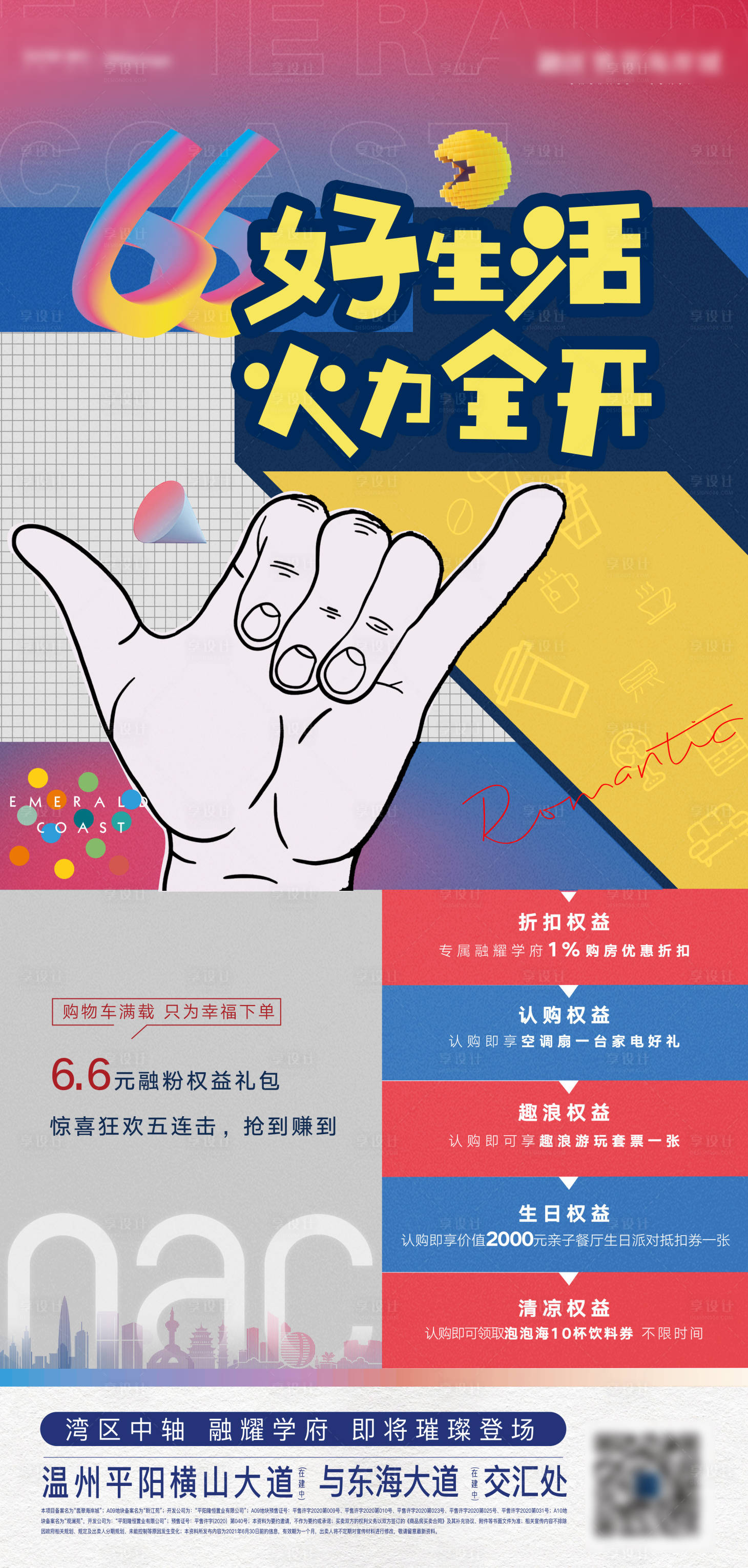源文件下載【享設計】搜索編號：95040005098389176【618地產手繪海報】