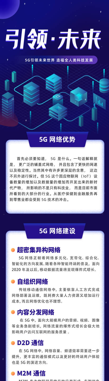 5G科技引领未来宣传长图