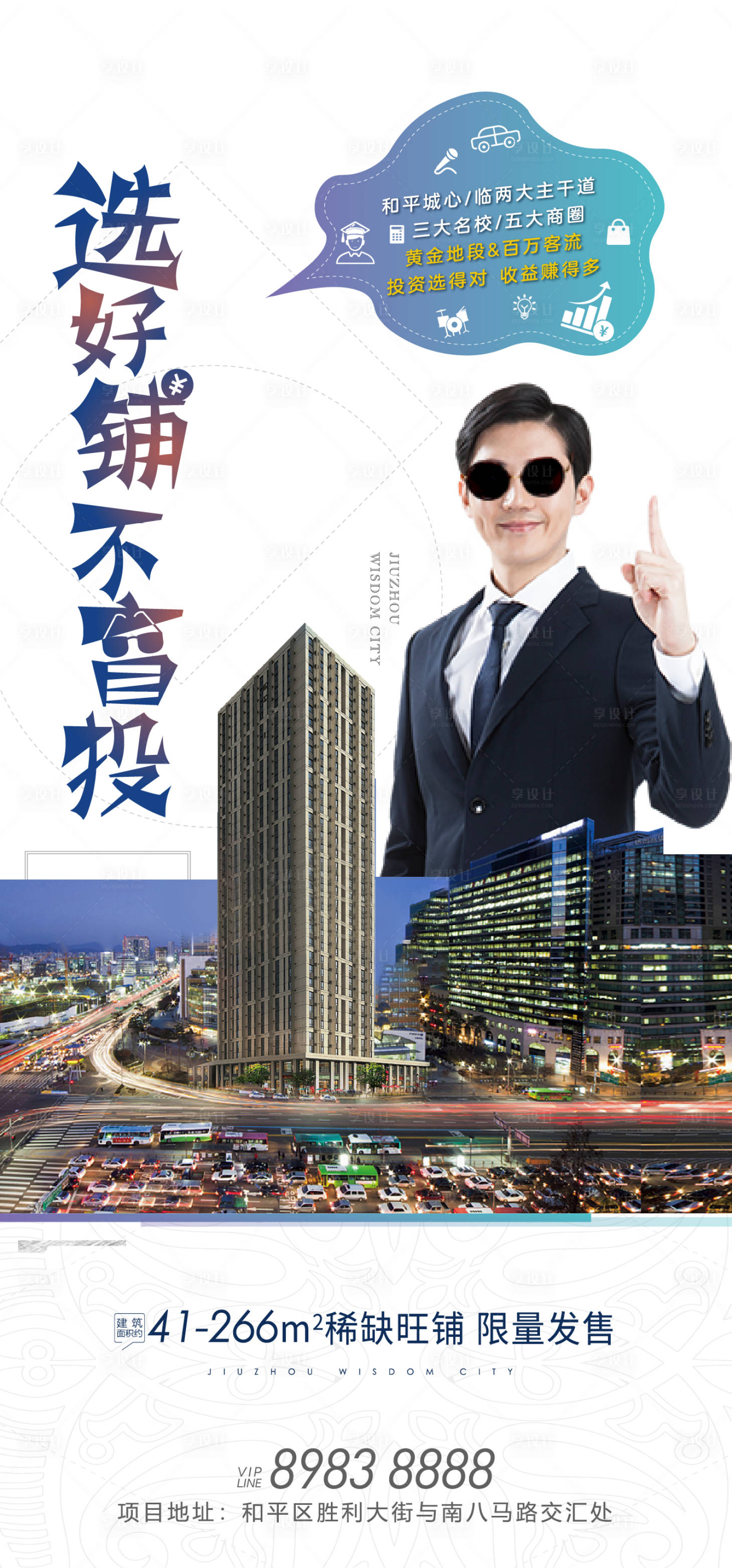 源文件下载【享设计】搜索编号：16770004964598907【商铺海报】
