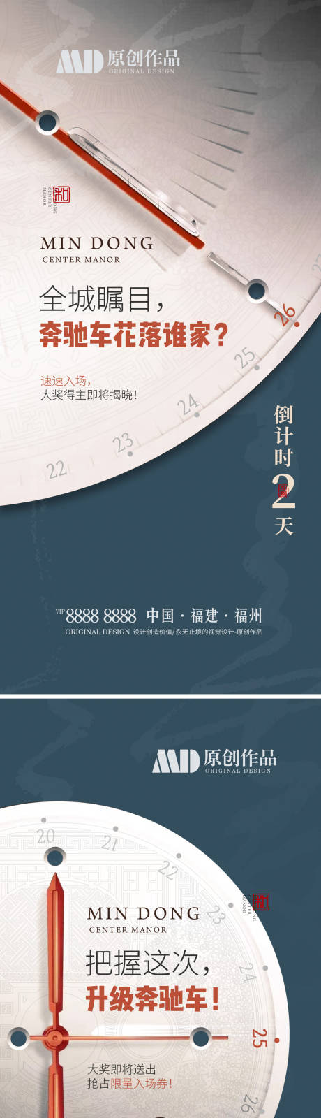 源文件下载【地产倒计时数字系列海报】编号：91230005097674255