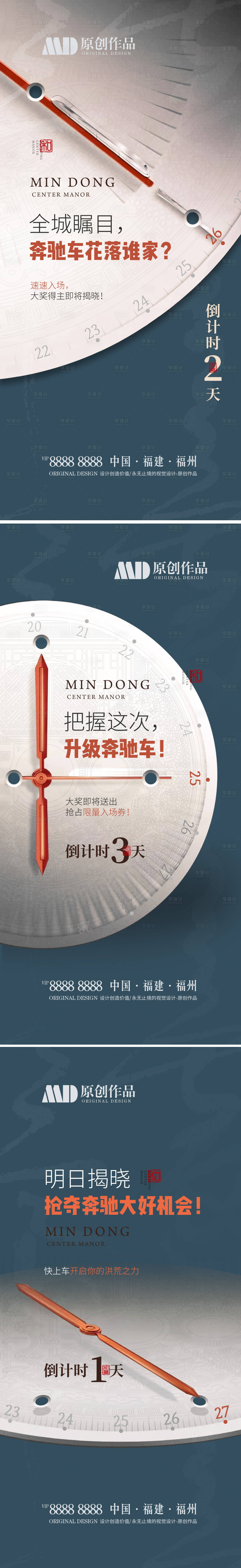 源文件下载【地产倒计时数字系列海报】编号：91230005097674255