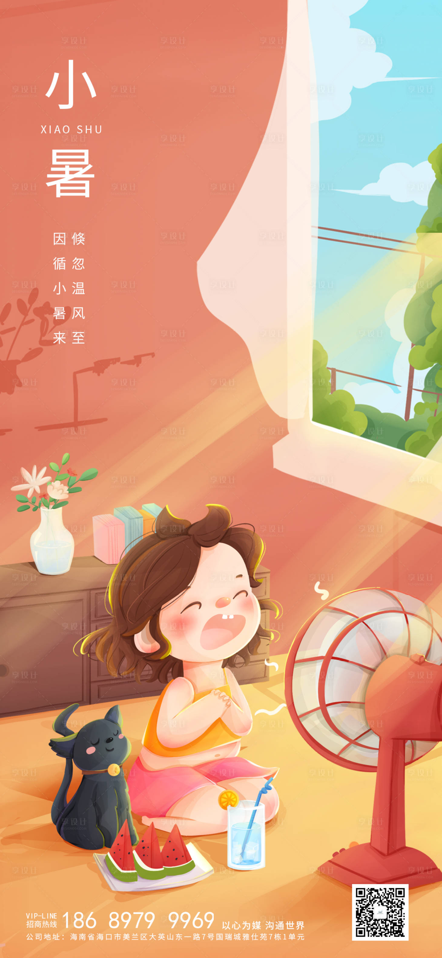 源文件下载【享设计】搜索编号：45110005316982057【小暑海报】