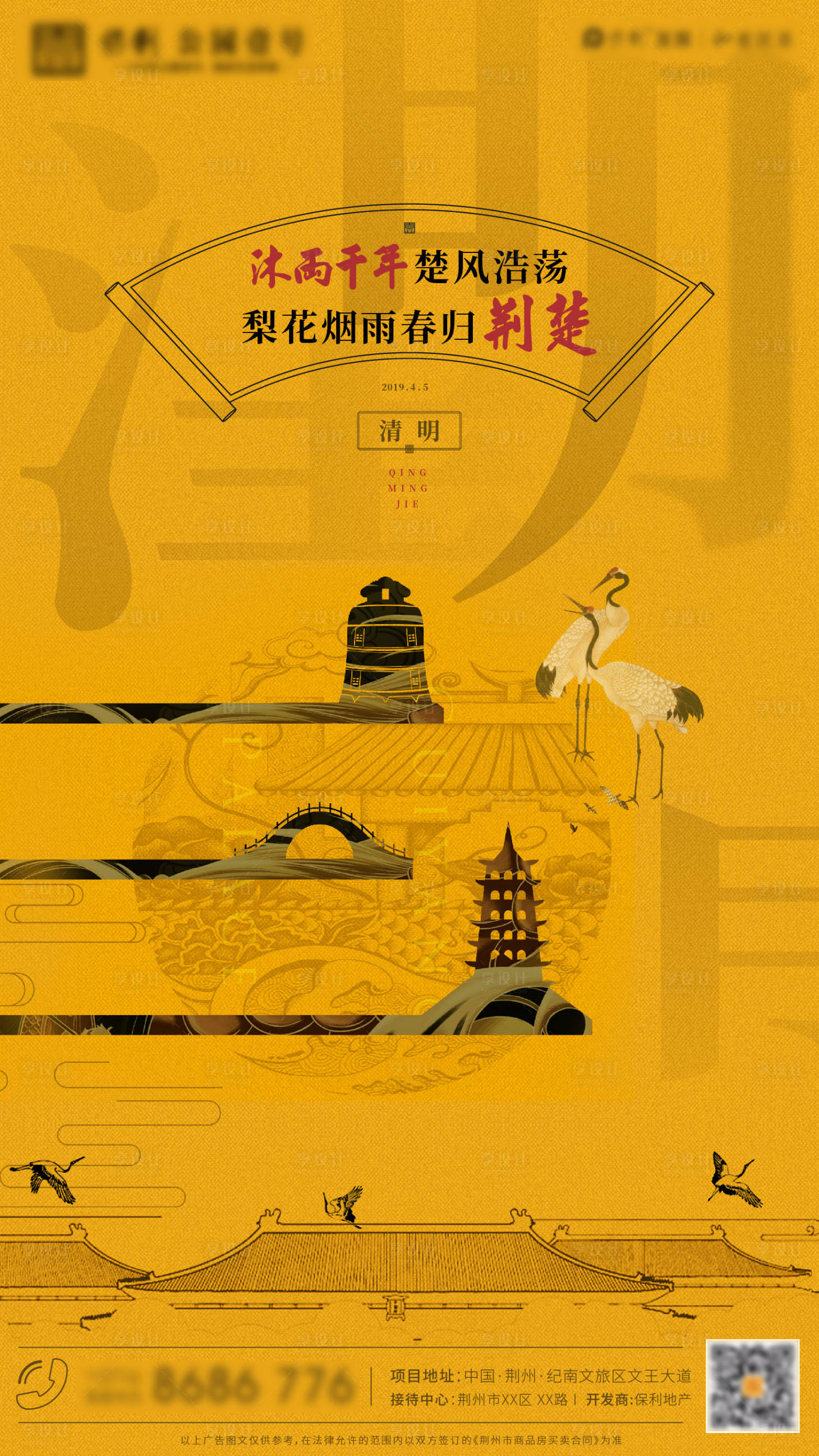 源文件下載【享設(shè)計】搜索編號：83640004959298747【清明節(jié)中式海報】