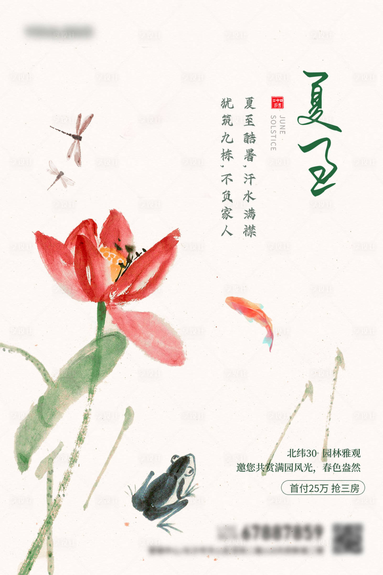 源文件下載【享設計】搜索編號：15040005054071357【地產夏至節日海報】
