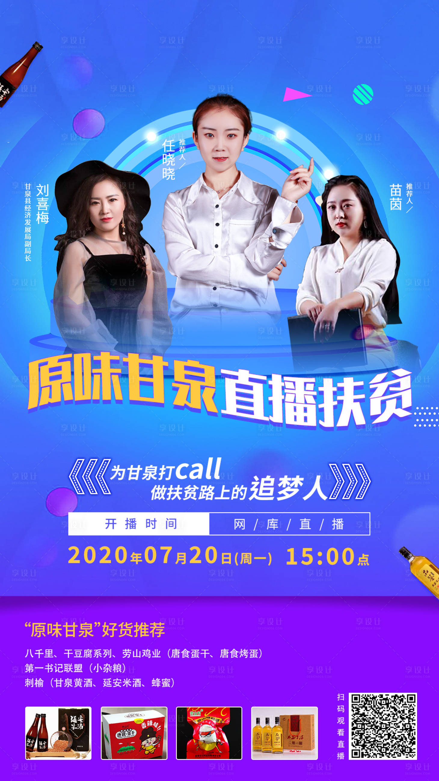 源文件下载【享设计】搜索编号：21430004938338111【电商直播海报】