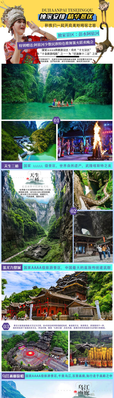 源文件下载【重庆旅游详情页】编号：80720005364362358