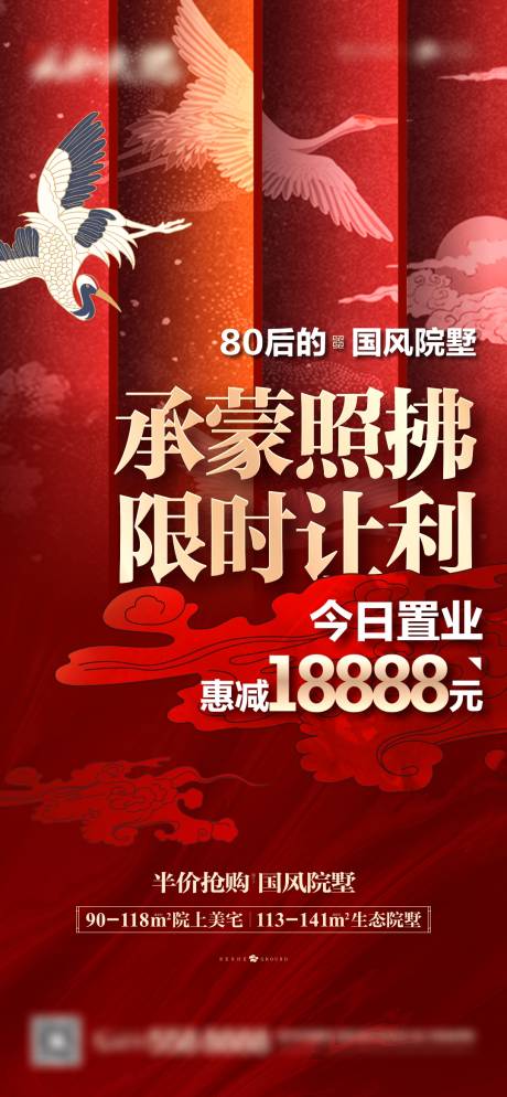 源文件下載【享設計】搜索編號：92750005040264620【中式政策地產刷屏】