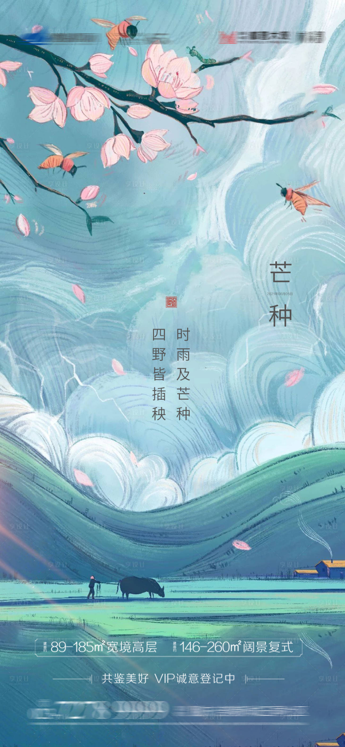 源文件下載【享設計】搜索編號：64420004966772887【芒種】