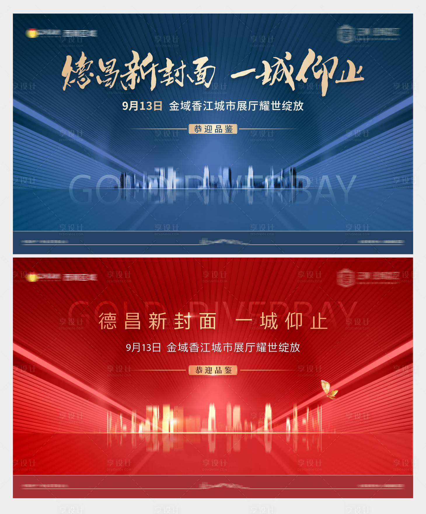 源文件下载【享设计】搜索编号：88760005135727479【地产开盘亮相活动主画面】