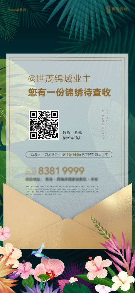 源文件下载【地产家书刷屏微信海报】编号：57380005170429872