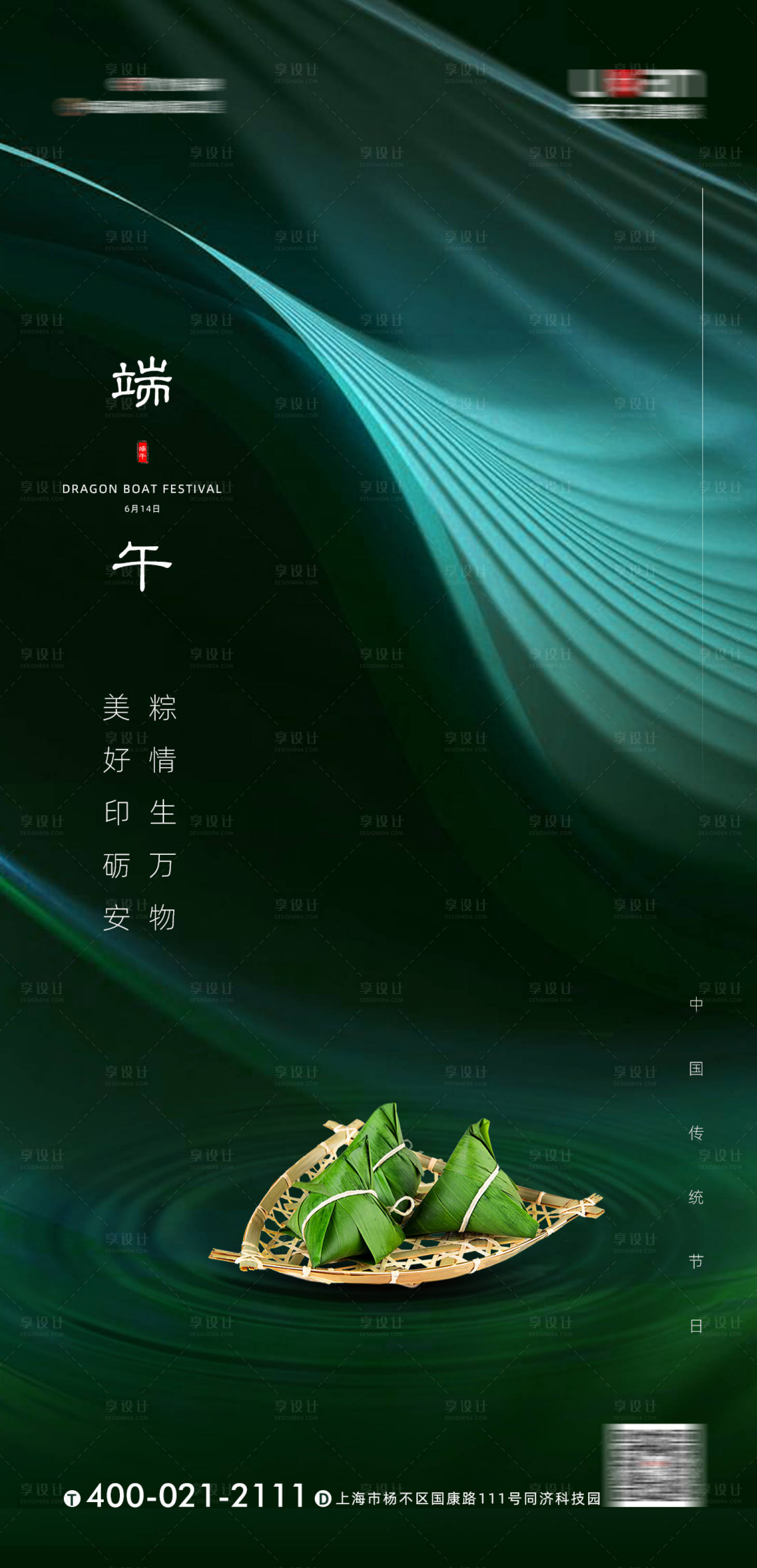 源文件下載【享設計】搜索編號：74070005089634908【端午節(jié)海報】