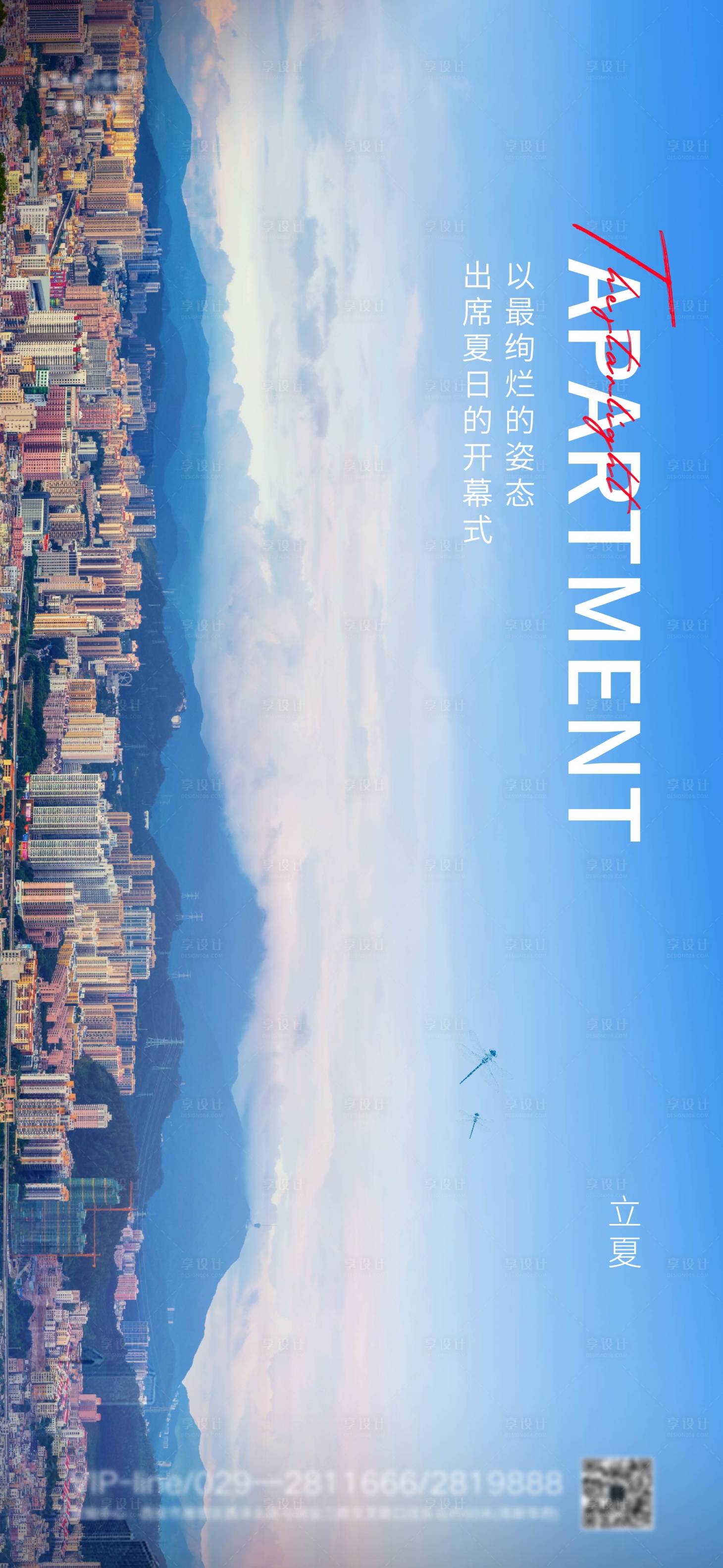 源文件下载【地产价值立夏】编号：59330005204495491