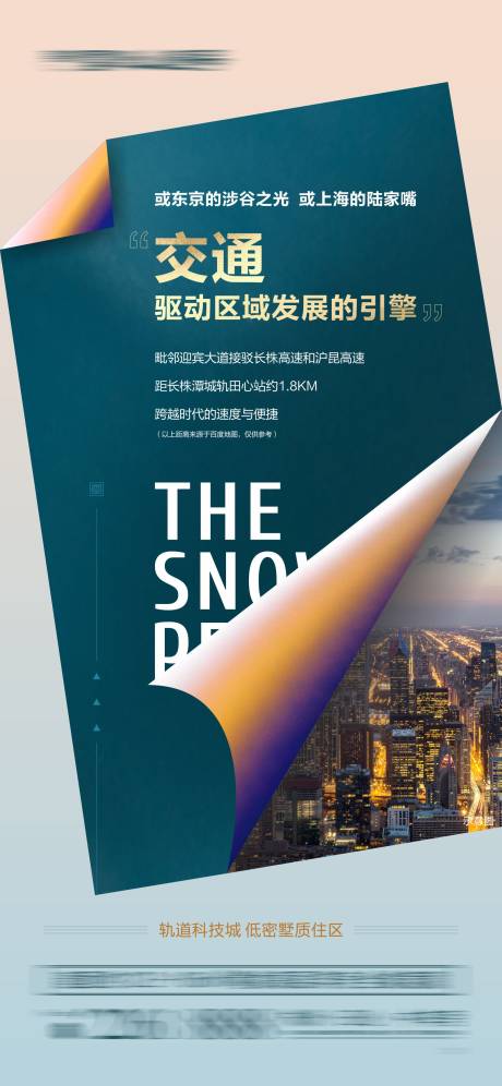 源文件下载【地产交通价值点海报】编号：87540005167103960