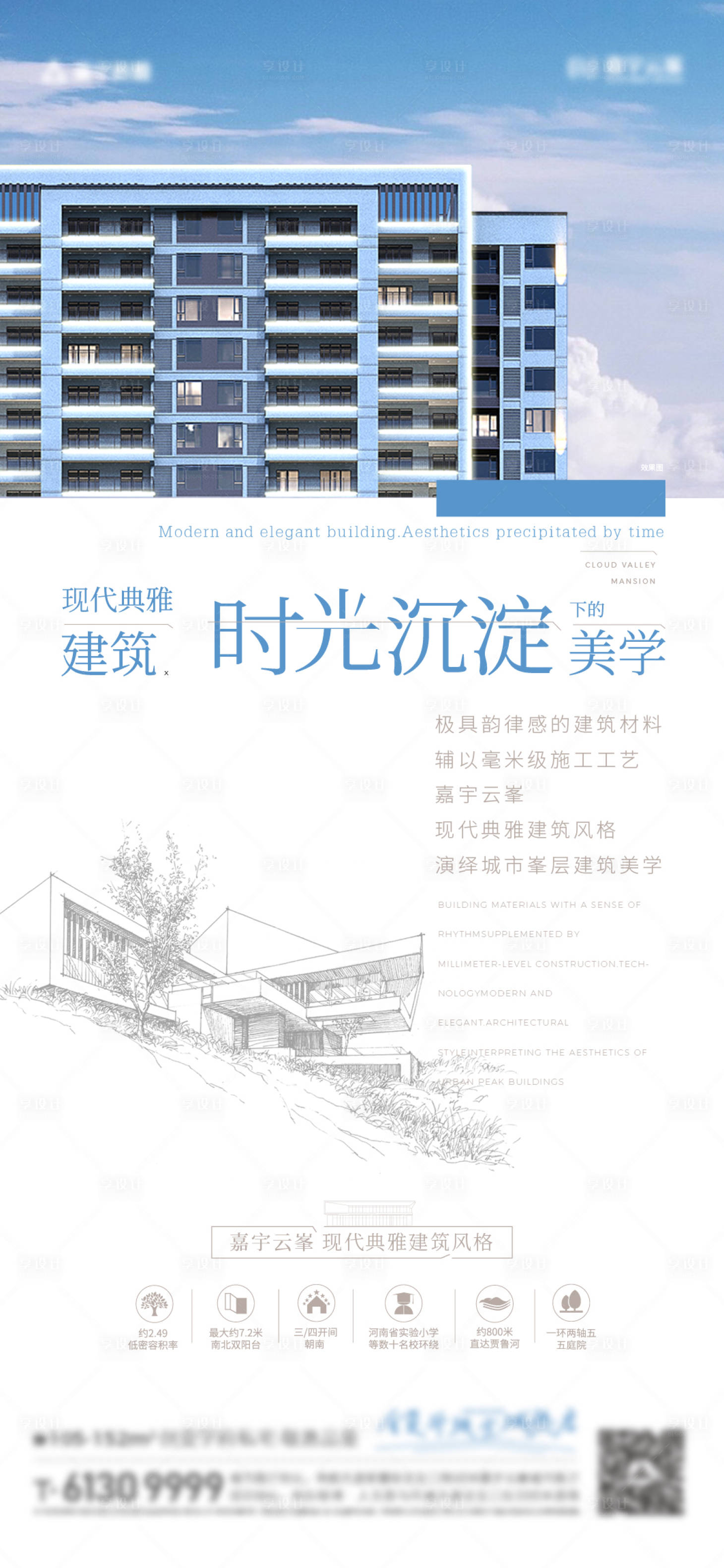 源文件下载【享设计】搜索编号：15560005291698572【房地产建筑美学海报】