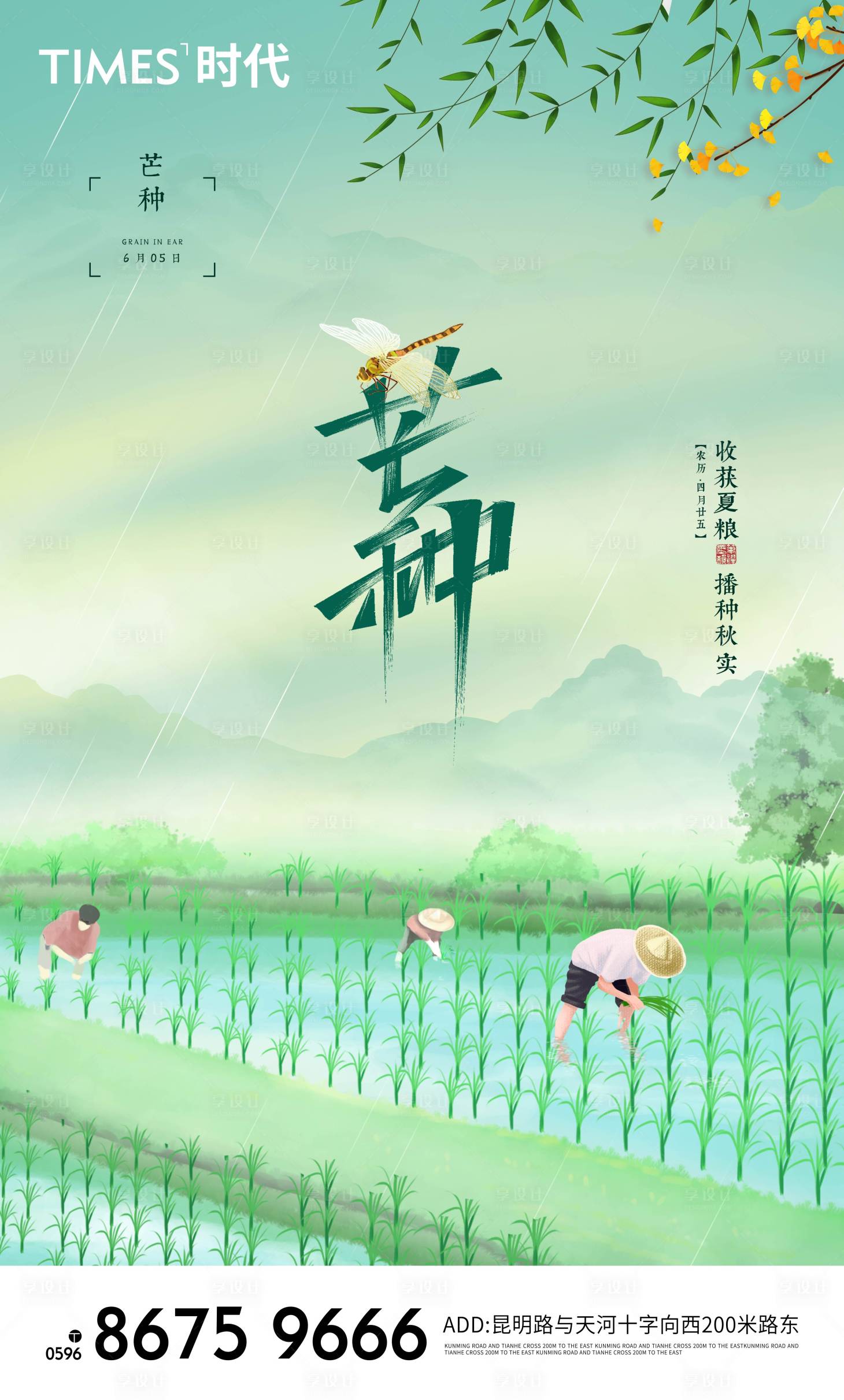源文件下载【享设计】搜索编号：86440004945992885【芒种节气海报】