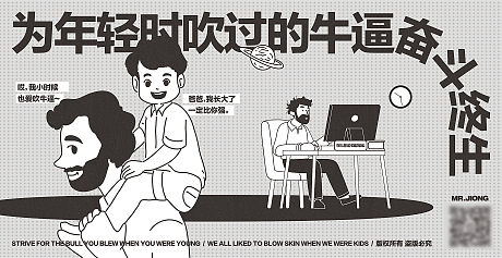 地产吹牛插画卡通创意海报微信-源文件【享设计】