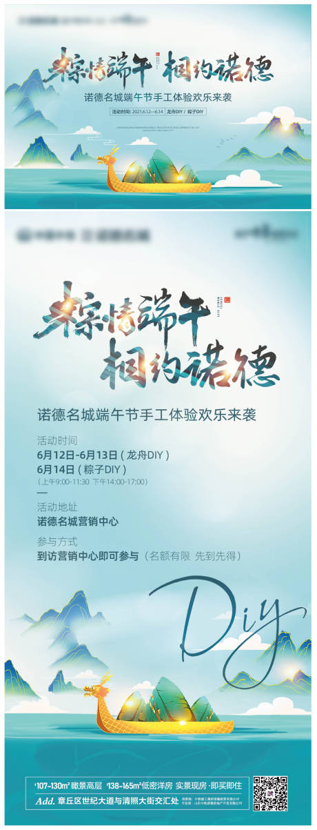 源文件下载【地产端午节活动物料】编号：86550005072909514