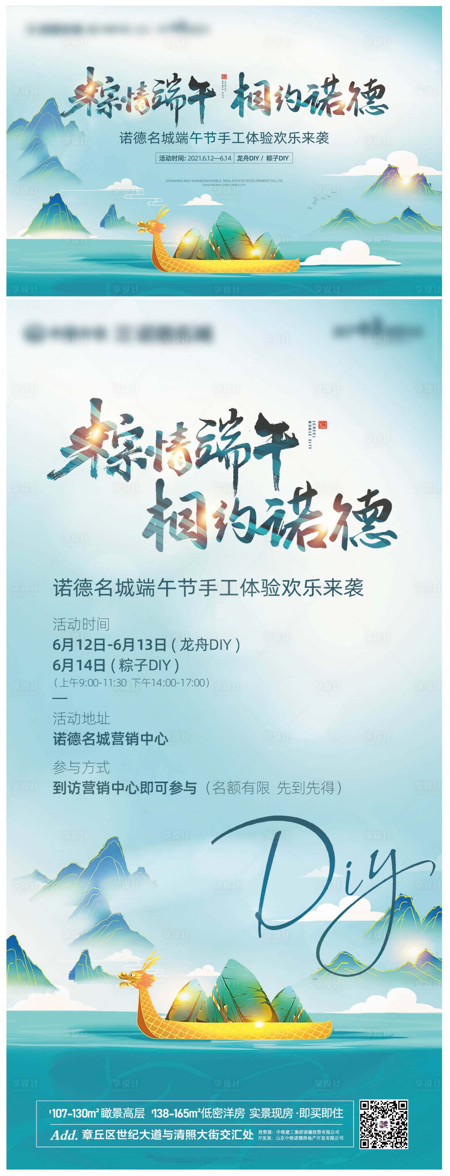 源文件下载【享设计】搜索编号：86550005072909514【地产端午节活动物料】