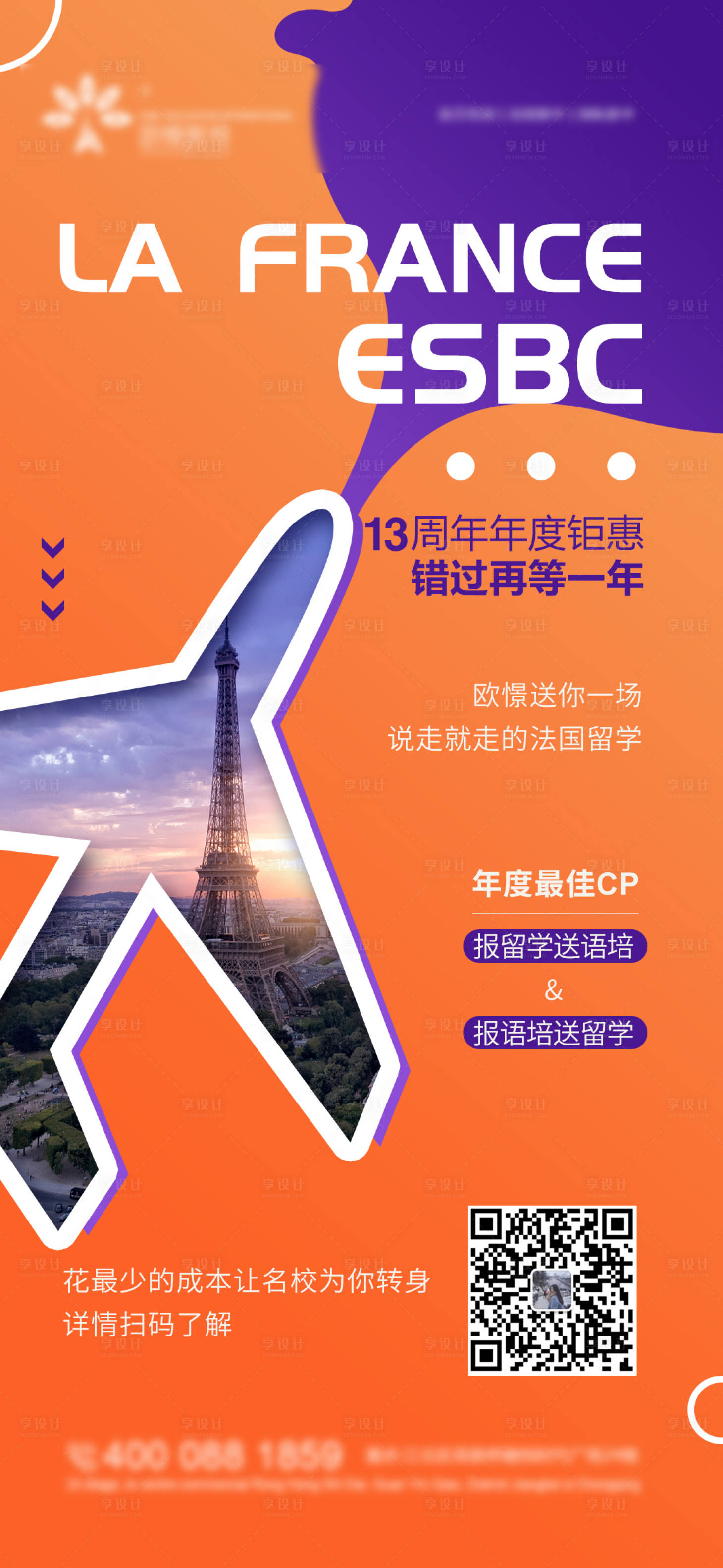 源文件下载【享设计】搜索编号：42370005146788160【留学移民创意海报】