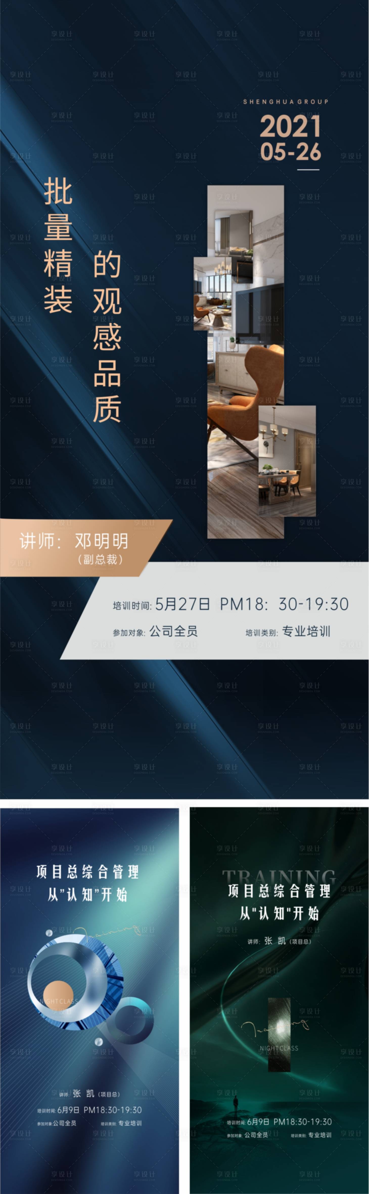 源文件下載【享設(shè)計】搜索編號：65680005203011775【地產(chǎn)培訓(xùn)價值點系列海報】